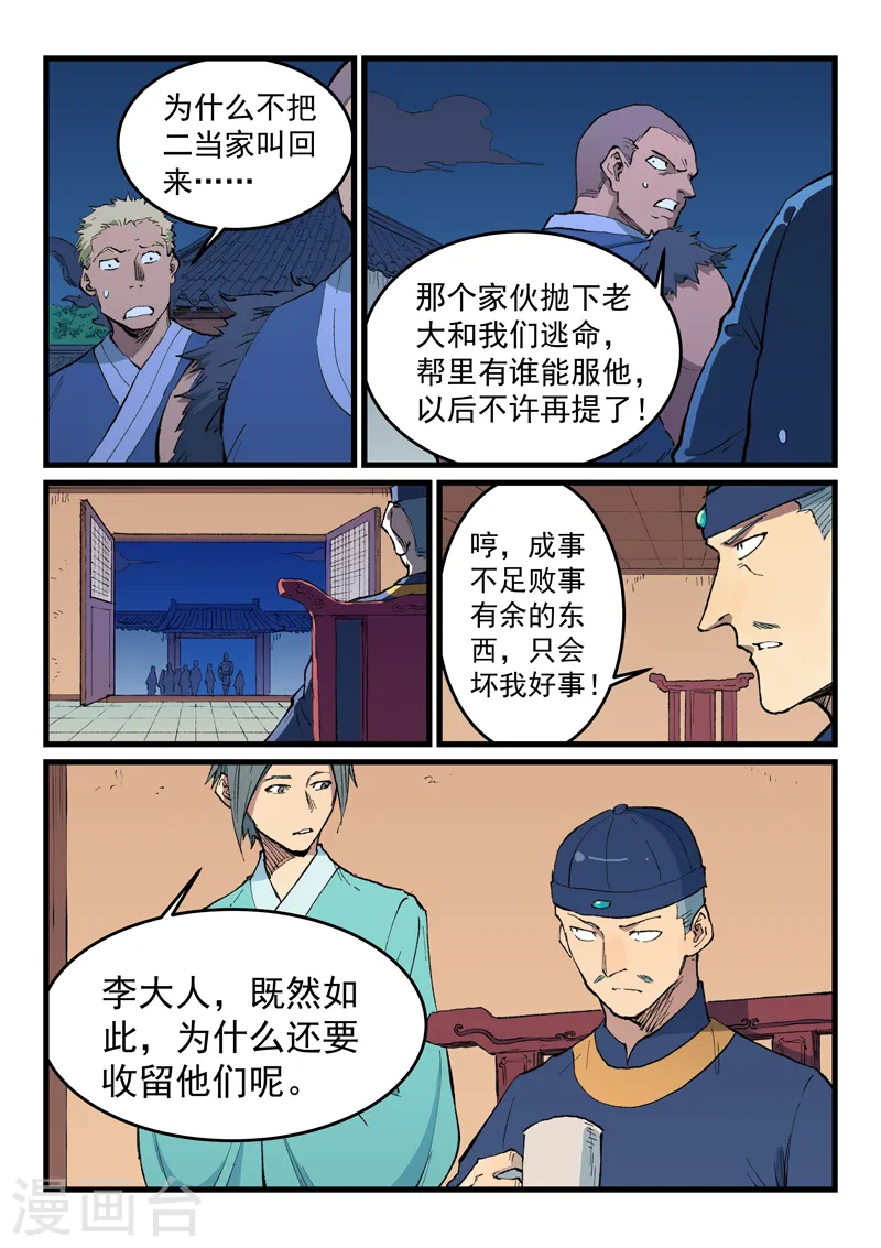 第469话 第3页