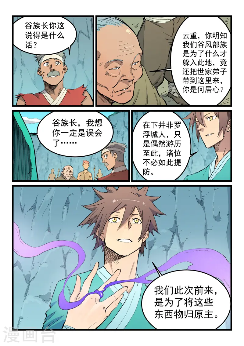 第470话 第4页
