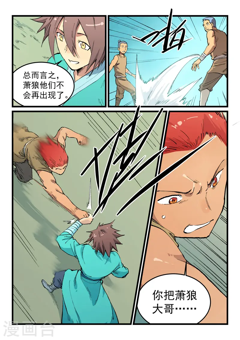 第470话 第6页