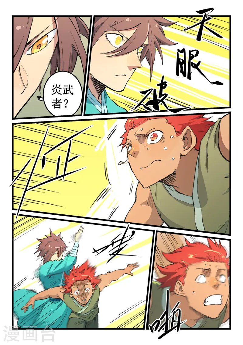 第470话 第8页