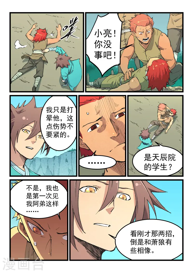 第470话 第9页