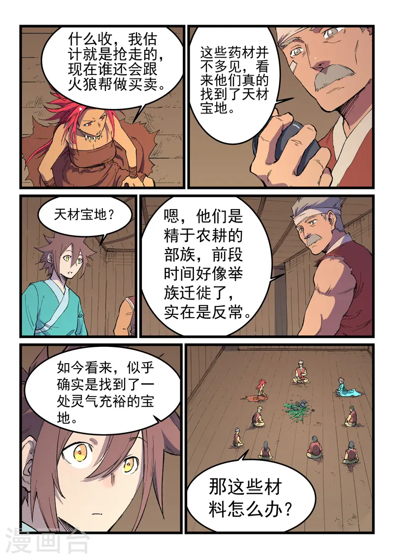 第468话 第6页