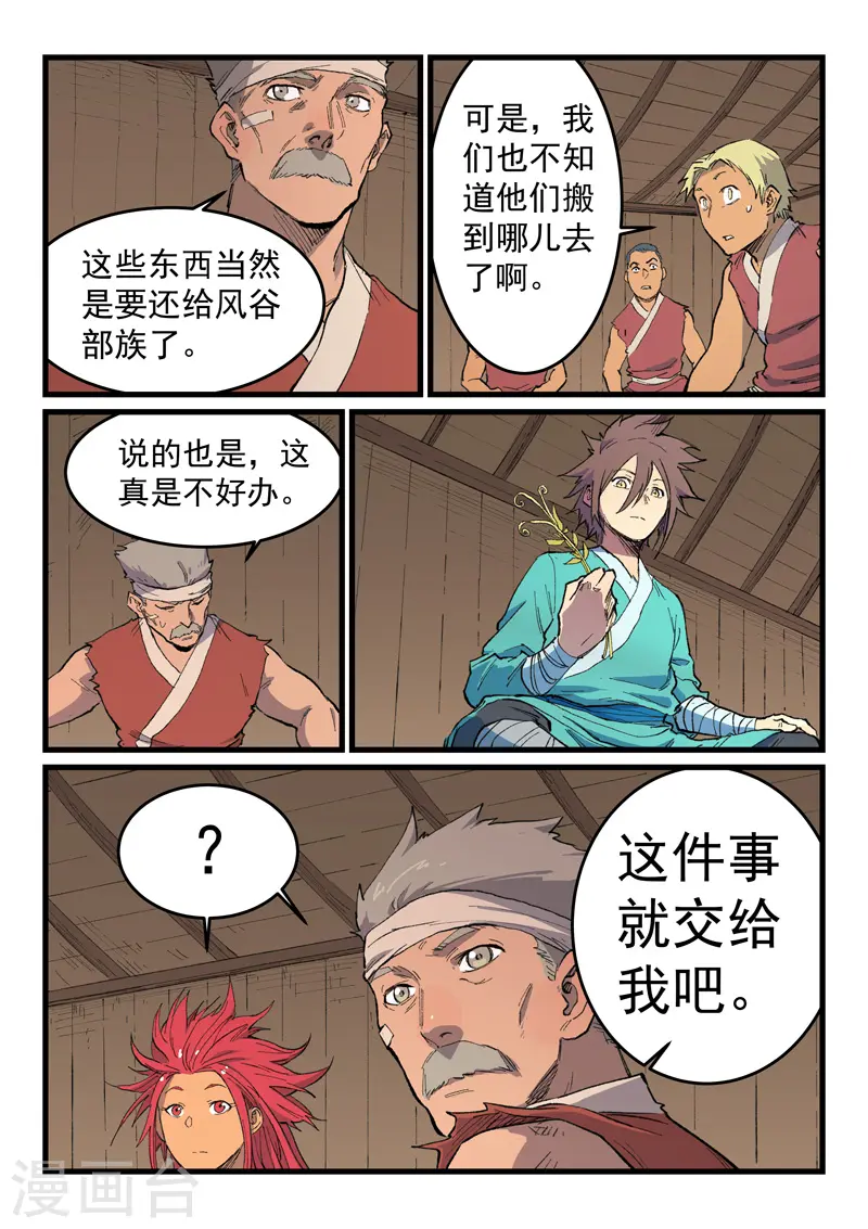 第468话 第7页