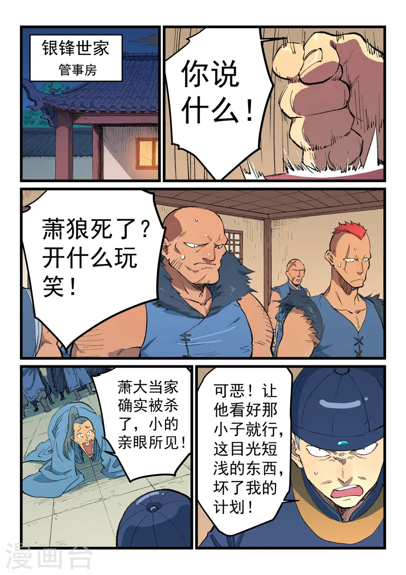 第468话 第8页