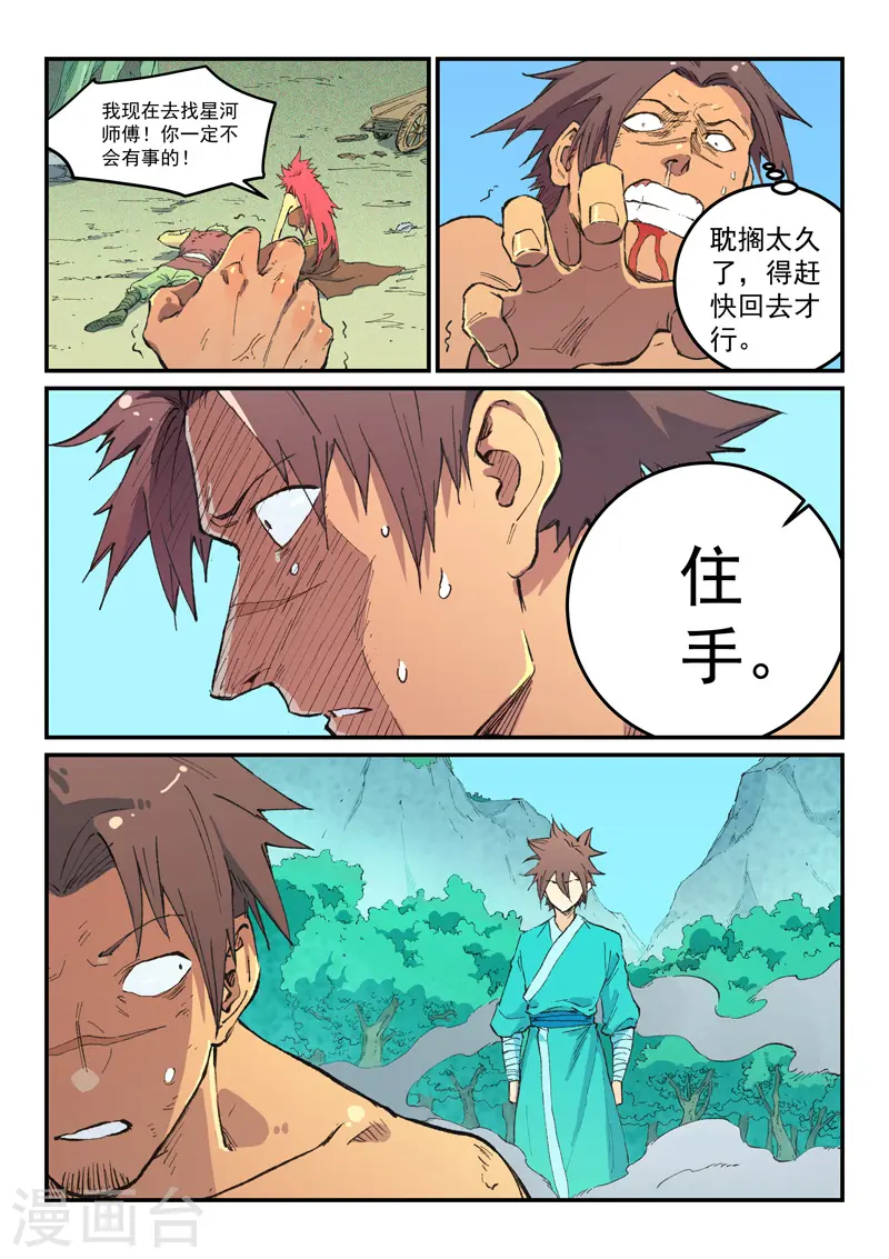 第467话 第2页