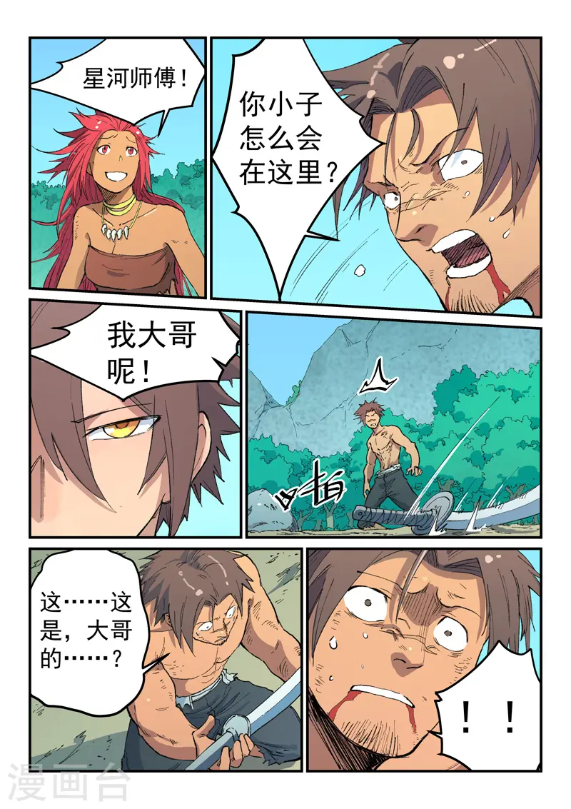 第467话 第3页