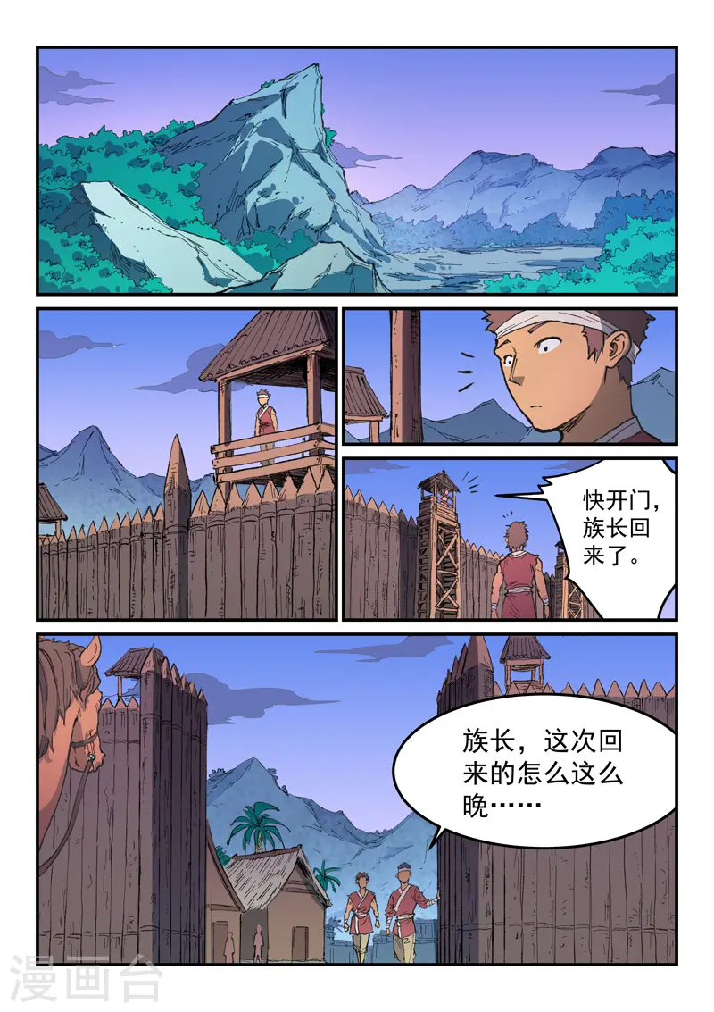 第467话 第7页