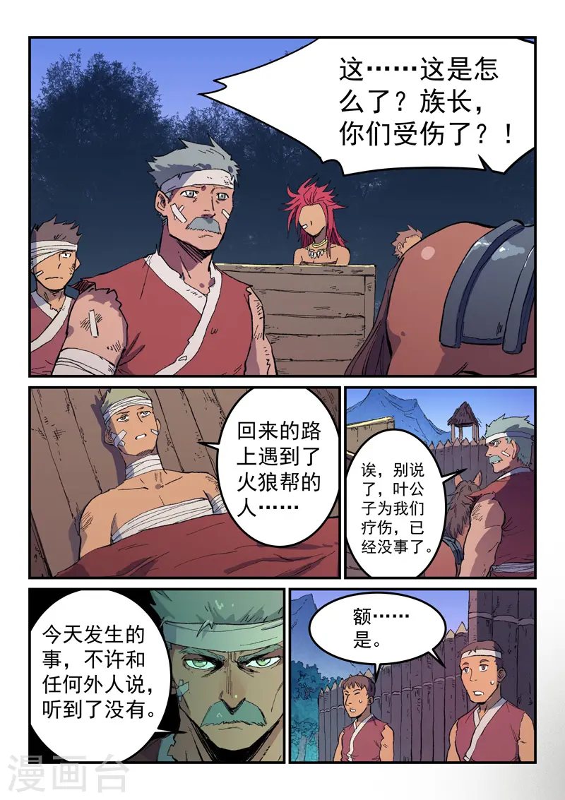 第467话 第8页