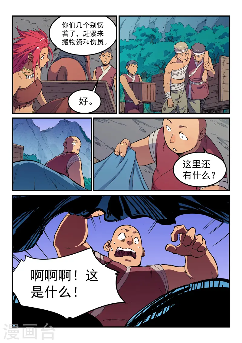 第467话 第9页