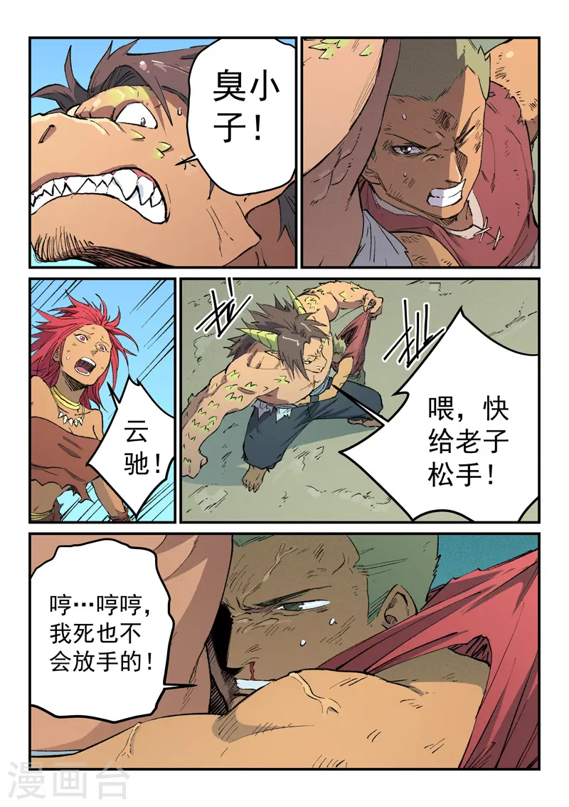 第465话 第8页