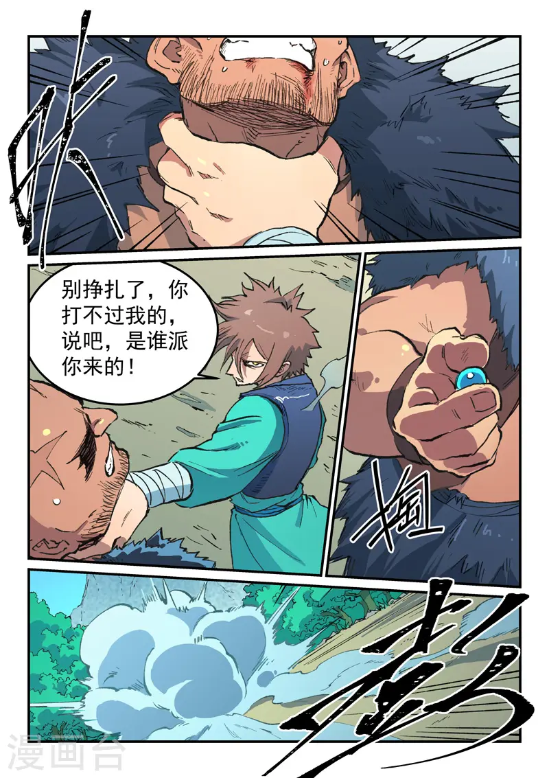 第463话 第6页