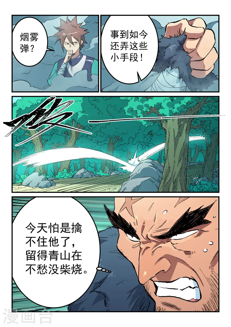 第463话 第7页
