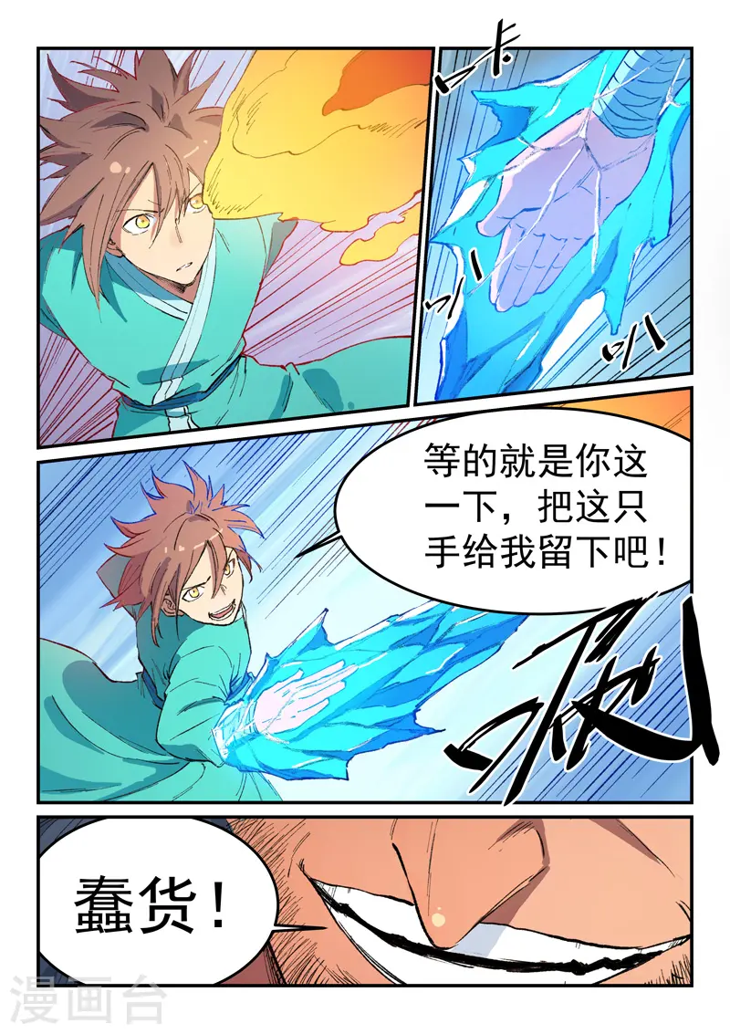 第460话 第7页