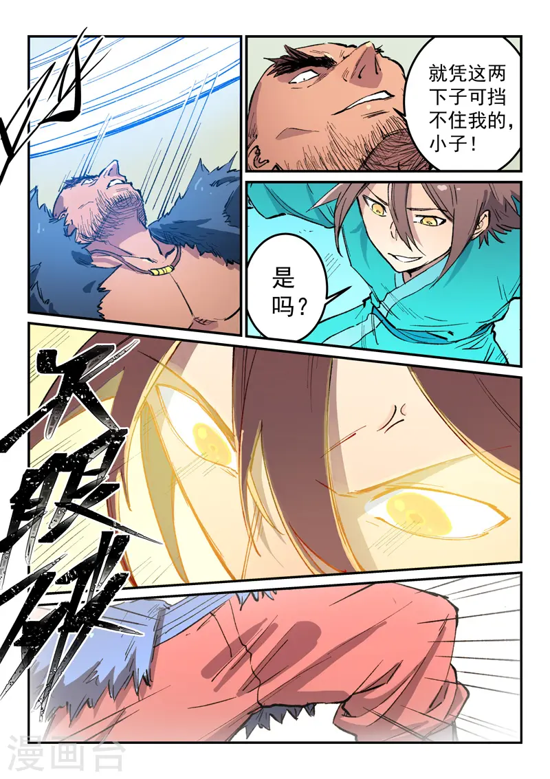 第458话 第8页
