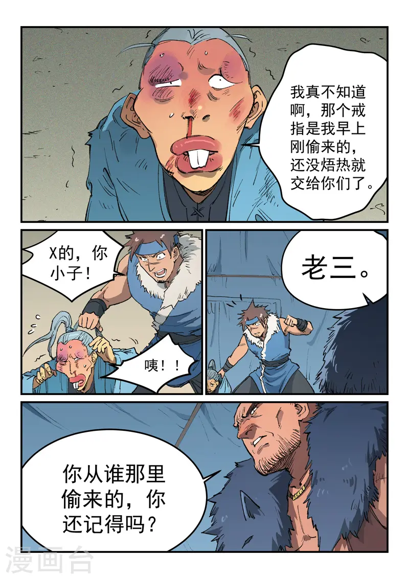 第455话 第4页