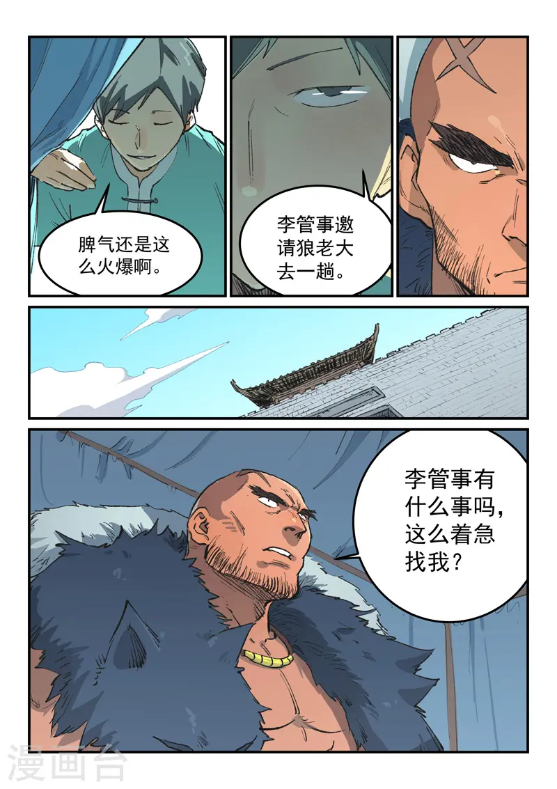 第455话 第6页