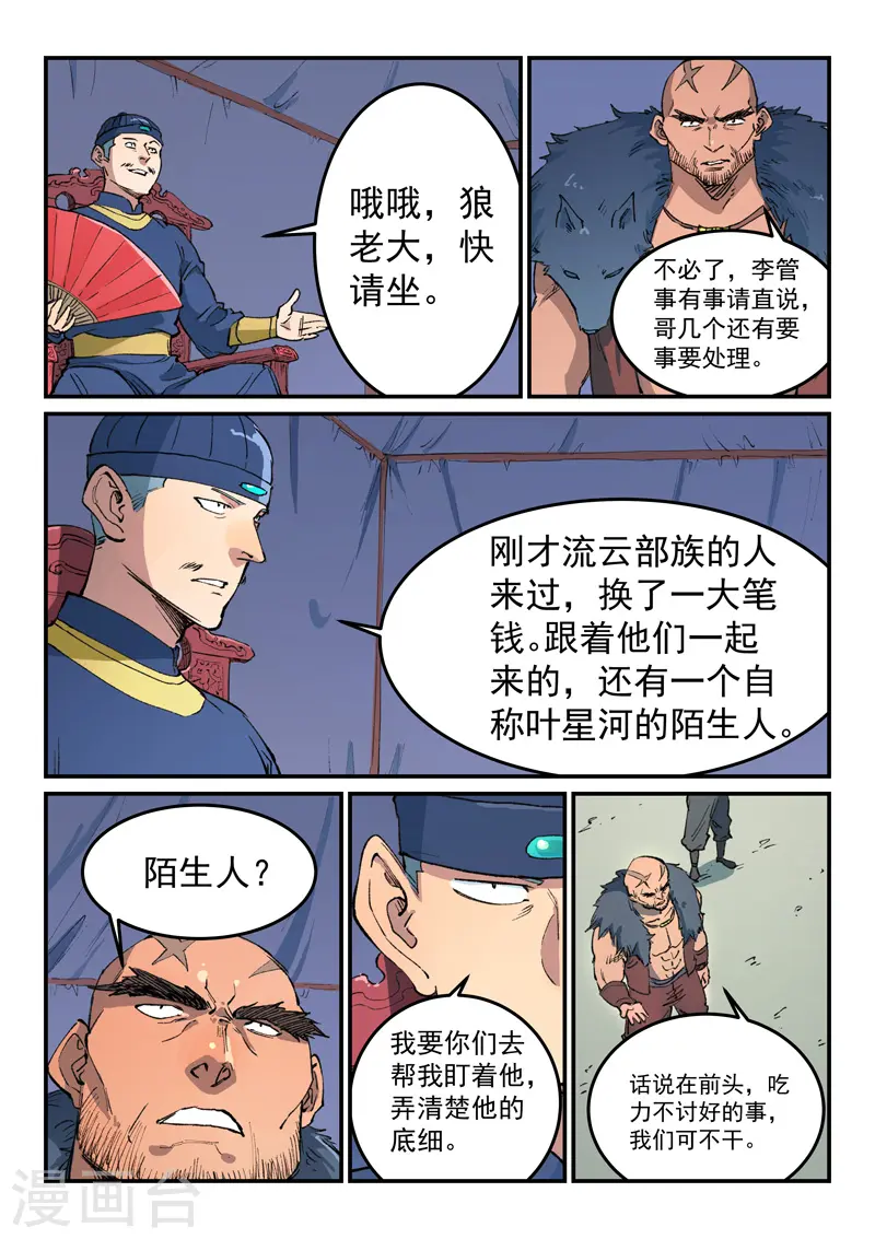 第455话 第7页