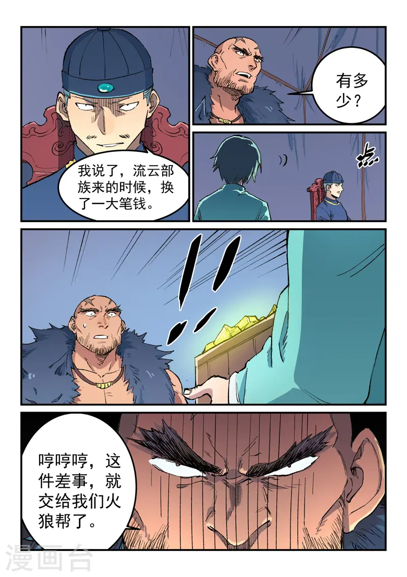 第455话 第8页
