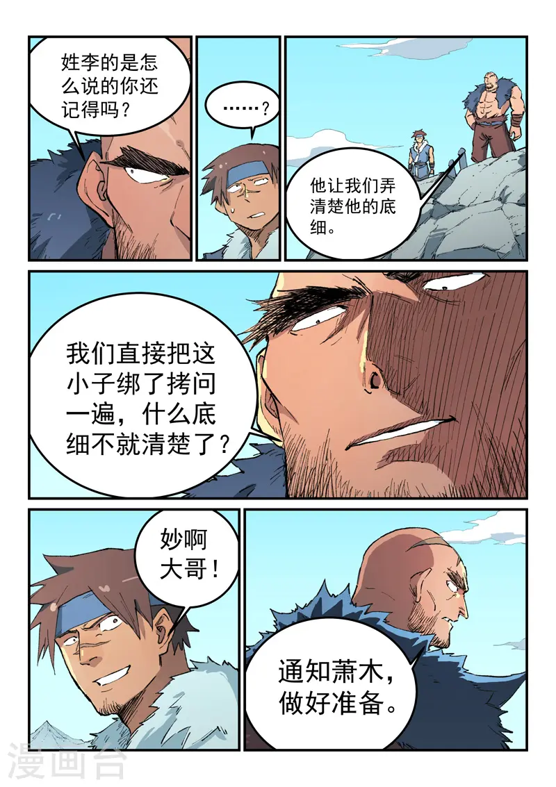 第456话 第5页