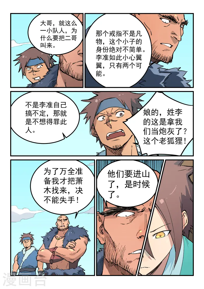 第456话 第9页