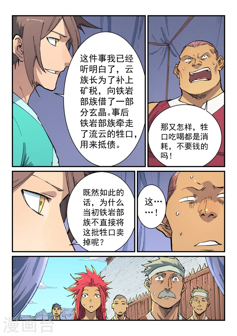 第454话 第6页