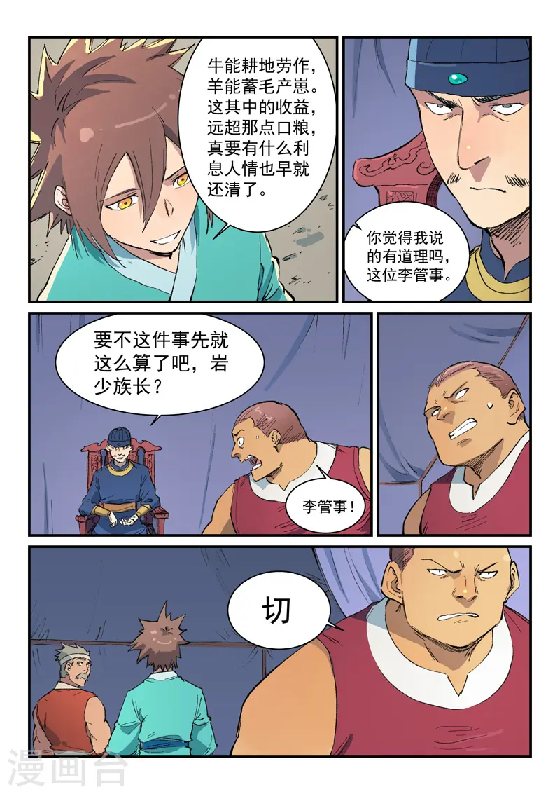 第454话 第7页