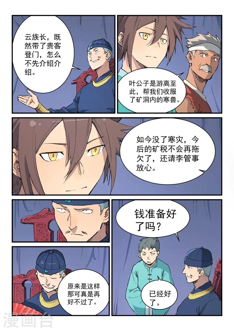 第454话 第8页