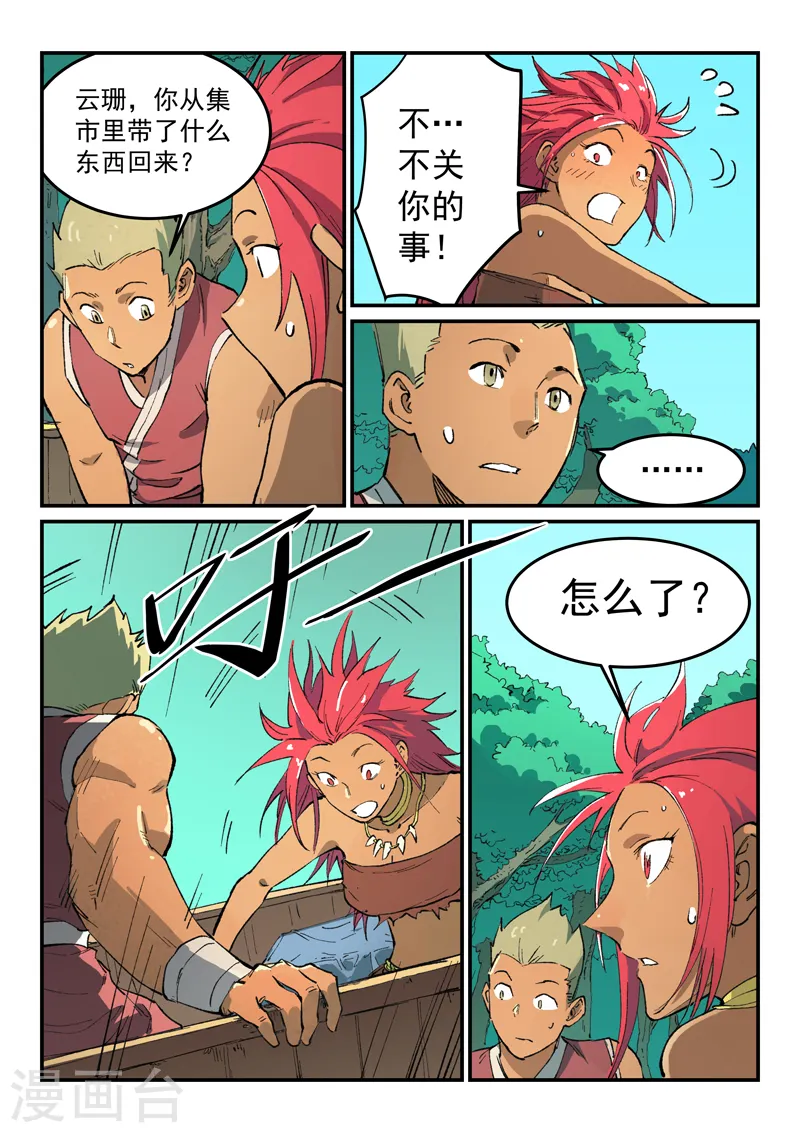 第457话 第2页