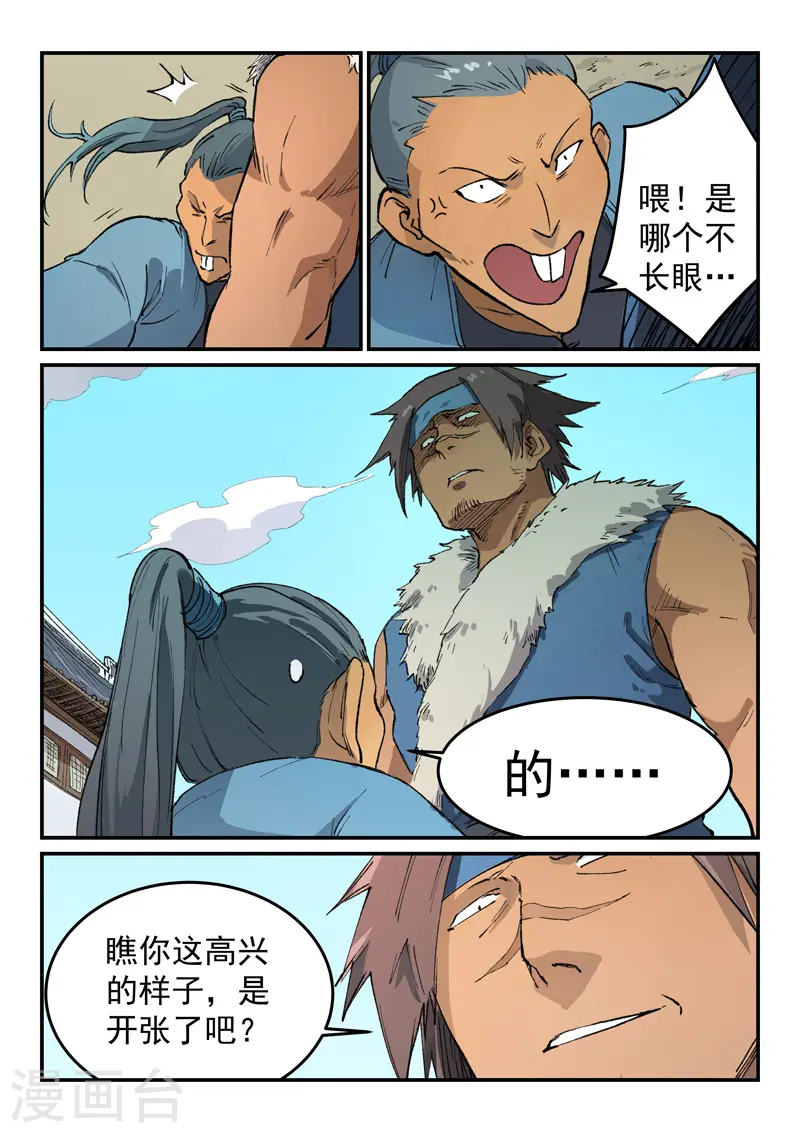 第453话 第3页