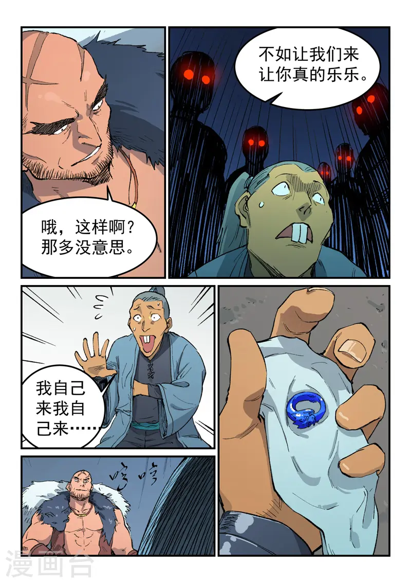 第453话 第6页