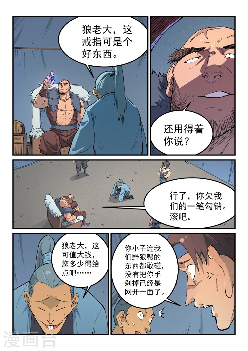 第453话 第7页