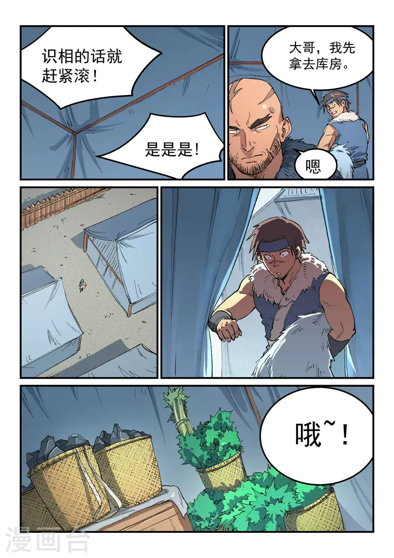 第453话 第8页