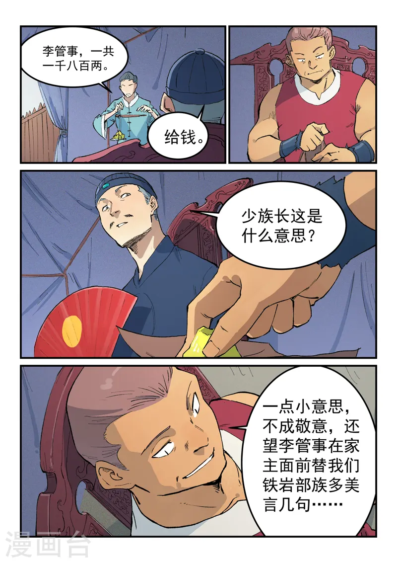 第451话 第3页