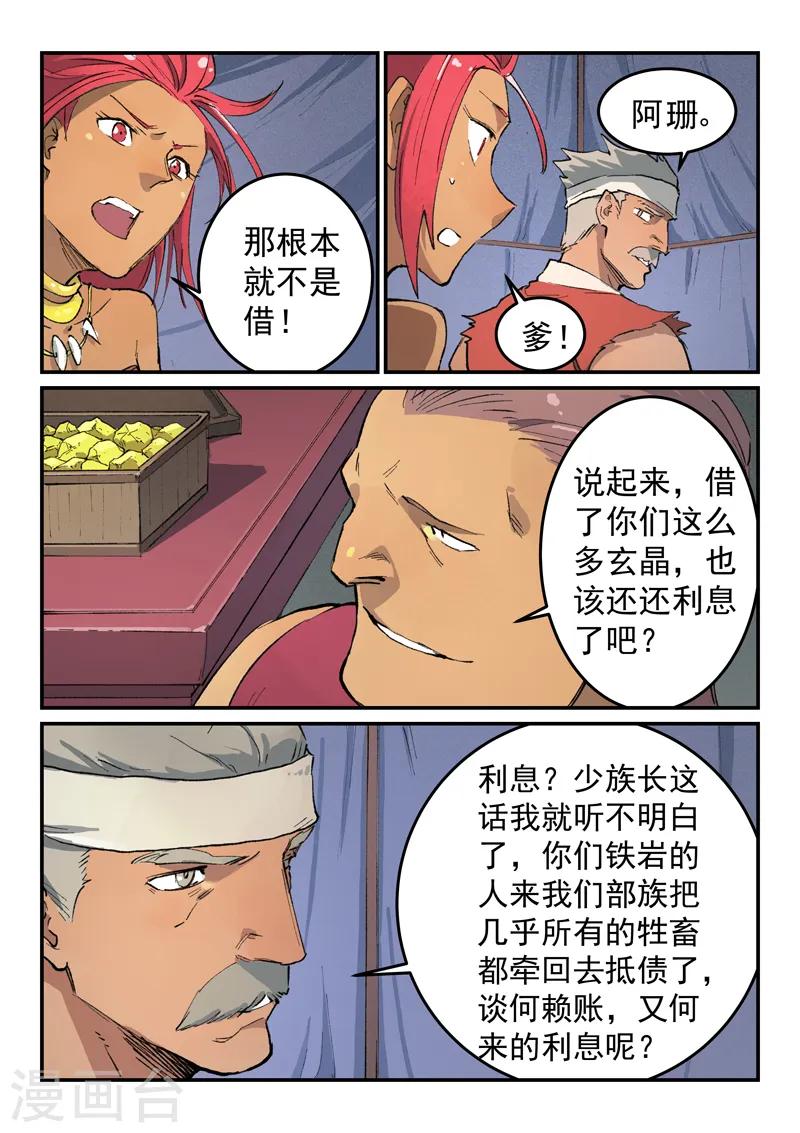 第451话 第7页