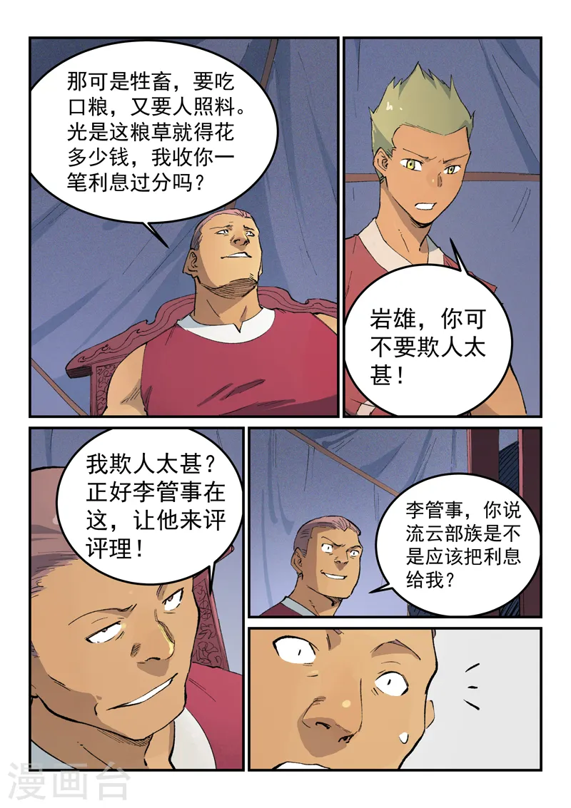 第451话 第8页