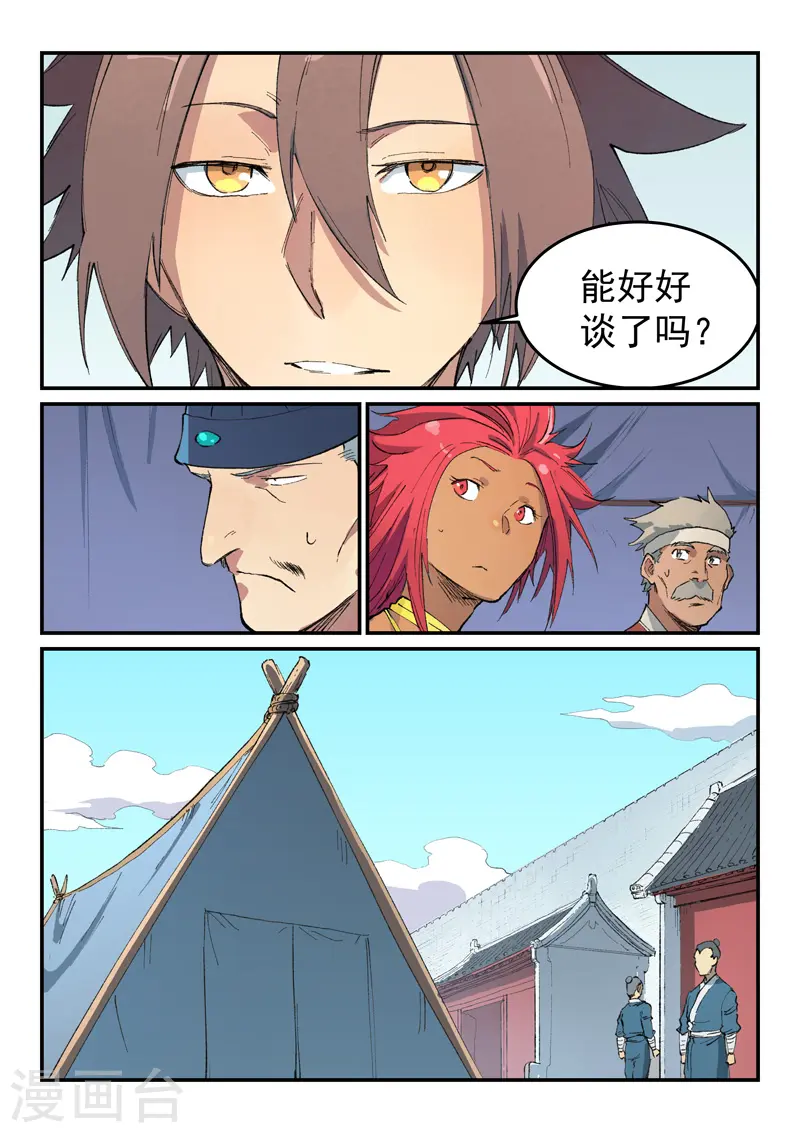 第452话 第8页
