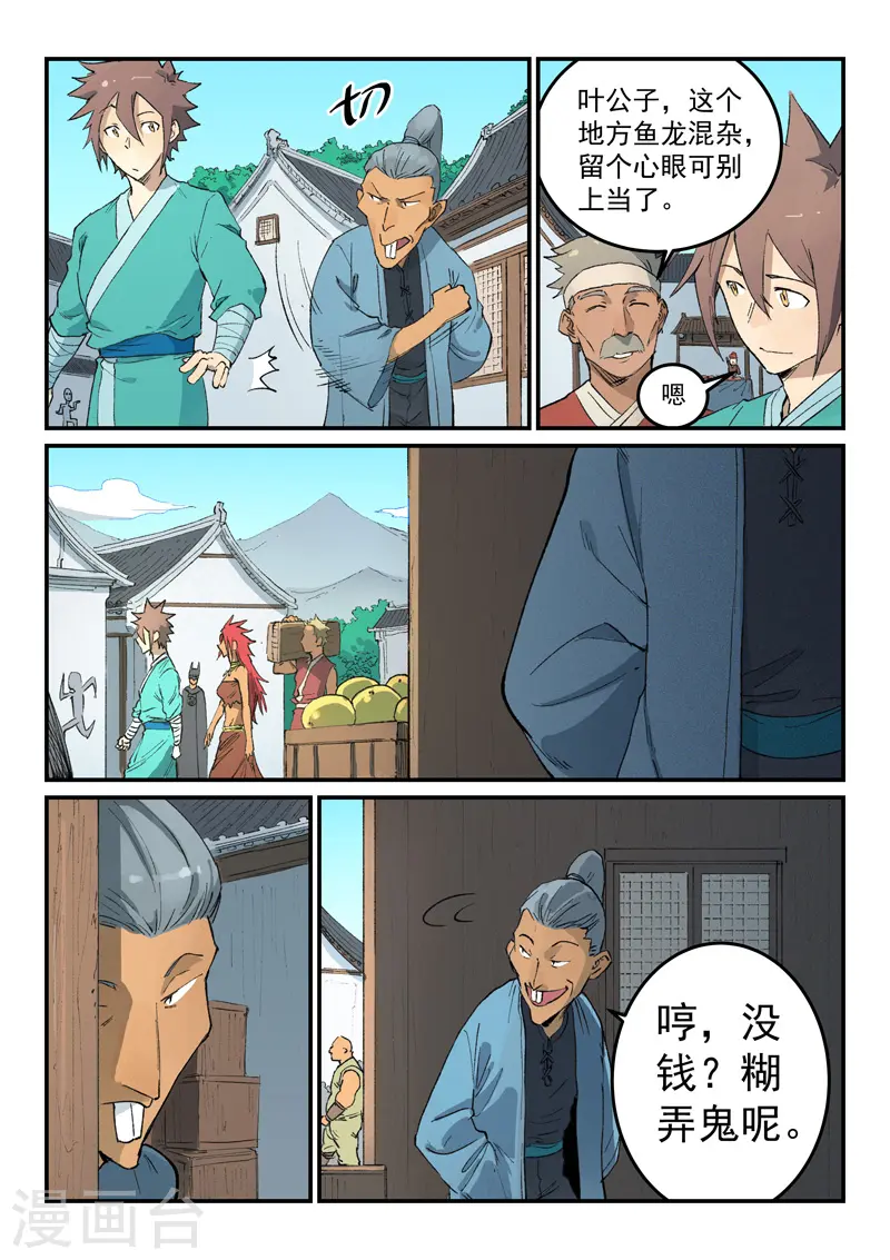 第450话 第7页