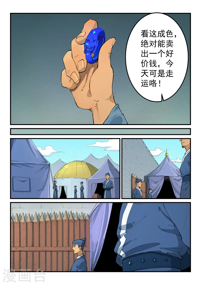 第450话 第8页