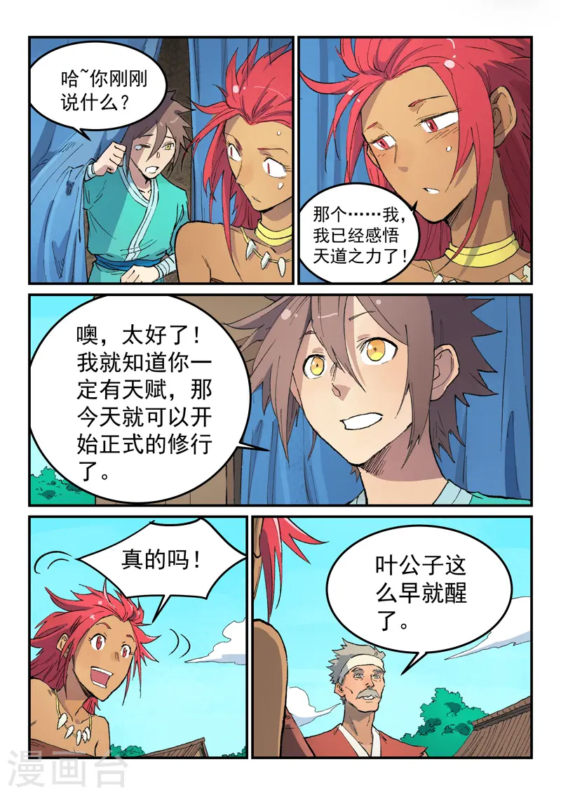 第449话 第7页