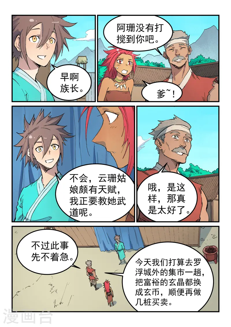 第449话 第8页