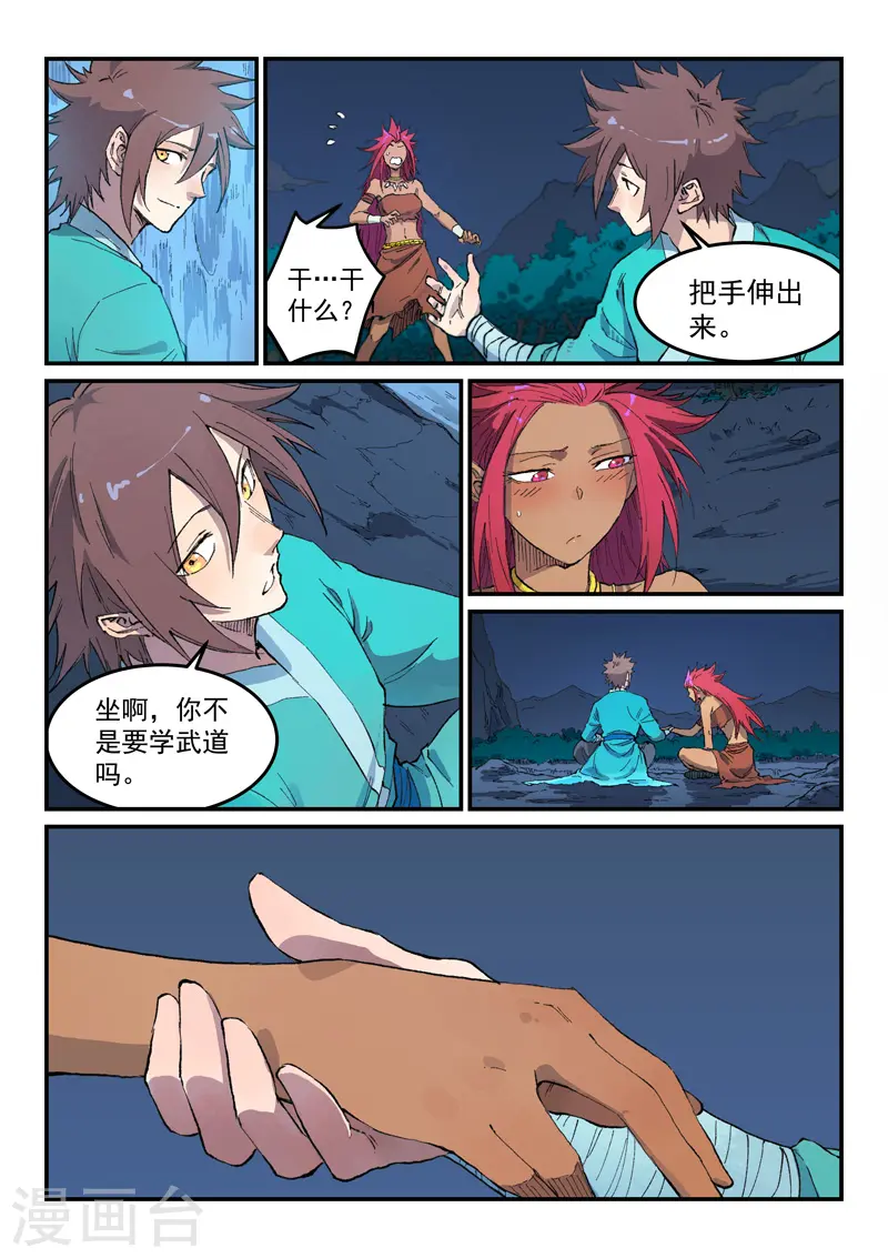 第447话 第8页