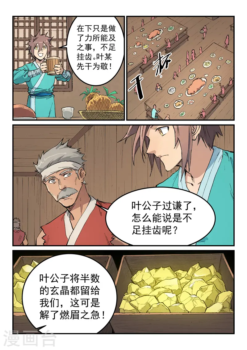 第446话 第3页