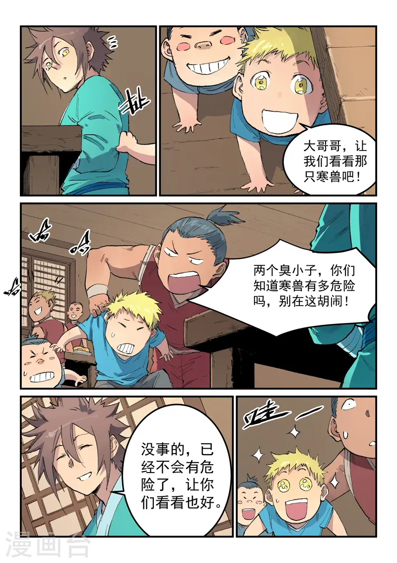 第446话 第5页