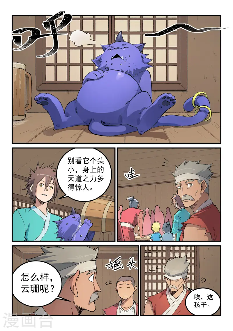第446话 第8页