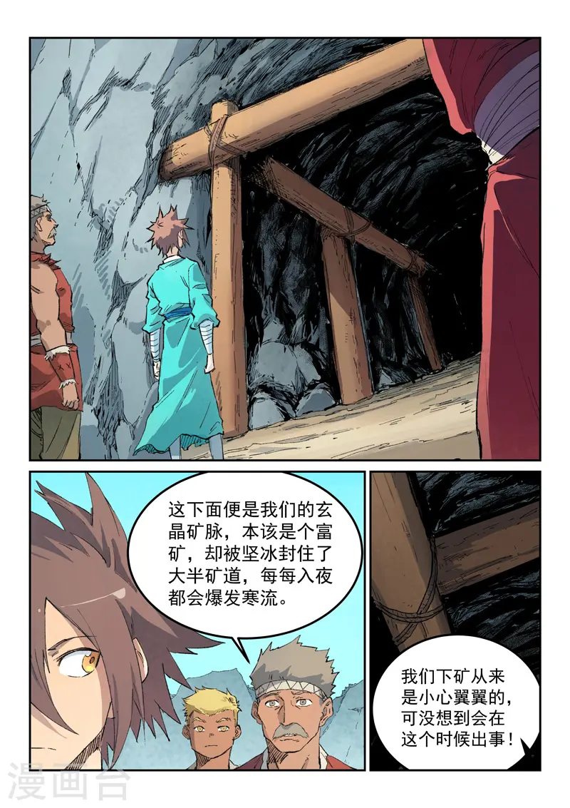 第441话 第6页