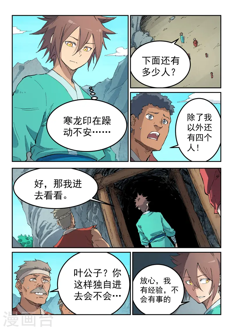 第441话 第7页