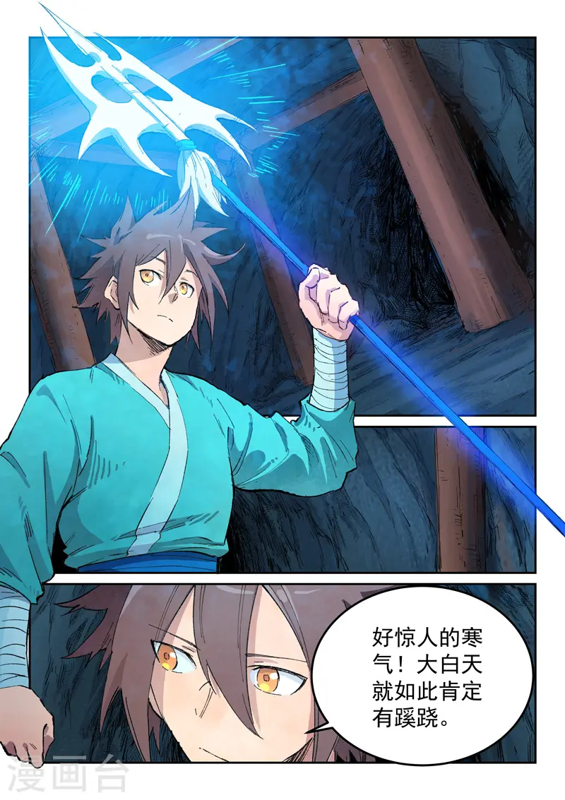 第441话 第8页