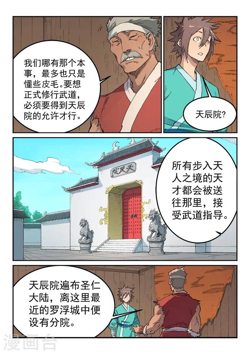 第440话 第7页