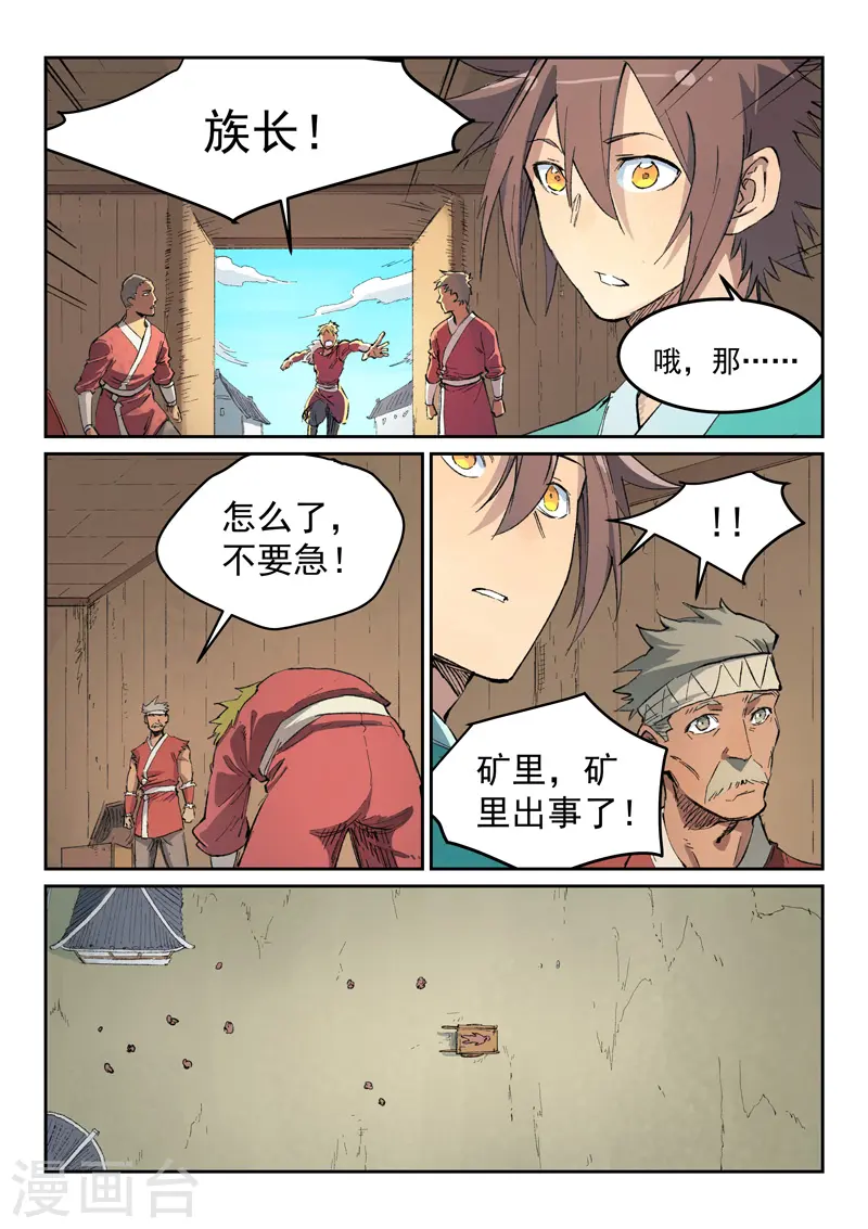 第440话 第8页