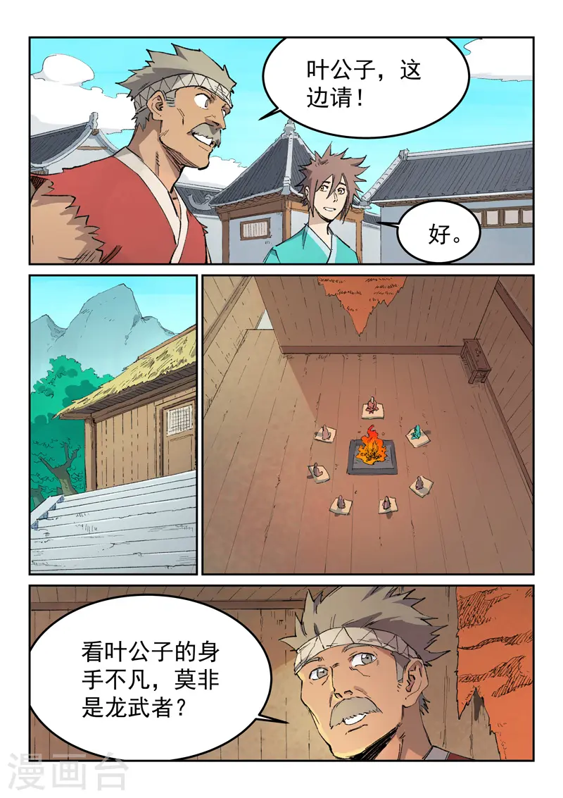 第439话 第6页